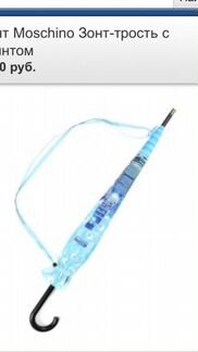 Зонт-трость