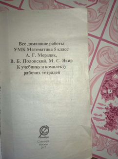 Гдз книжка по математике (Мерзляк.А.Г, В.Б Полонск