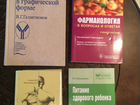 Медицинские книги и учебники