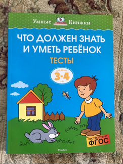 Что должен знать и уметь ребенок 3-4 лет новая