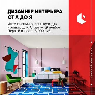 Светлана Павлова Дизайнер интерьера от А до Я