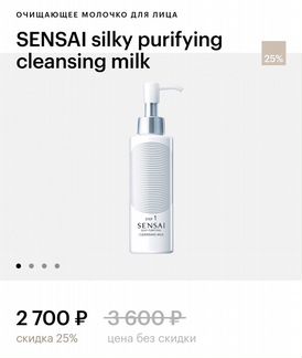 Sensai silky purifying Cleansing milk