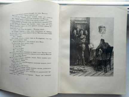М.Горький Мать. Букинист.изд. 1951 год