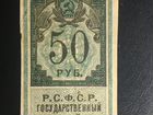 Бона 50 рублeй 1922 год РСФСР Хороший сохран