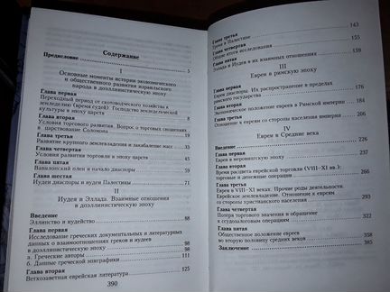Тюменев А. Евреи в древности и в Средние века