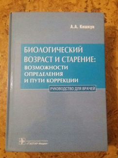 Биологический возраст и старение возможности опред