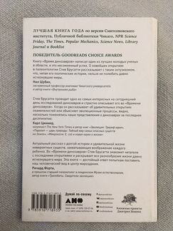 Время динозавров, книга бумажная