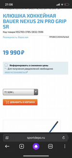Хоккейные клюшки bauer