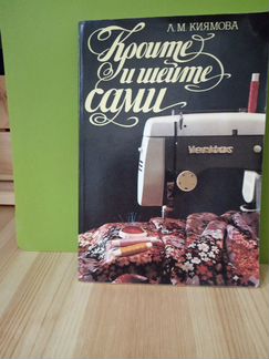 Книги по шитью