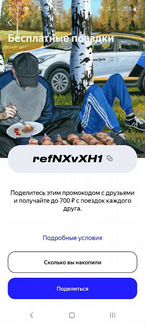 Яндекс Драйв скидка