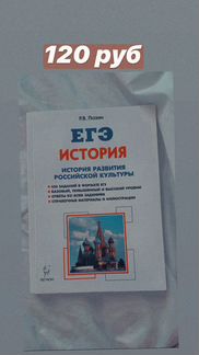 Егэ история Р.В.пазин, П.А.Ушаков (карты, культура