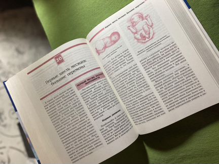 Книга ваш малыш от рождения до двух лет