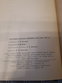 Дискография рок-музыки зарубежных стран 55-87