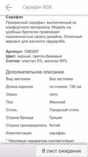 Сарафан новый BSB