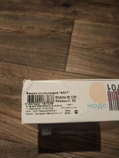 Бандаж послеродовой фэст