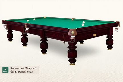 Бильярдный стол маркиз 12 футов
