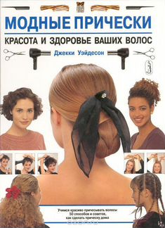 Книги по косметологии и рукоделию. Нортон. Макияж