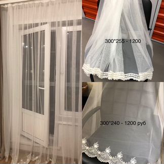 Тюль сетка, 300*255, 300*240, новый