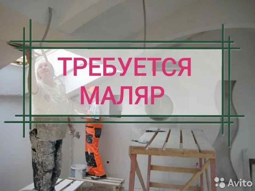 авито маляр свежие вакансии