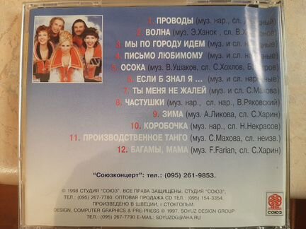Аудио CD 