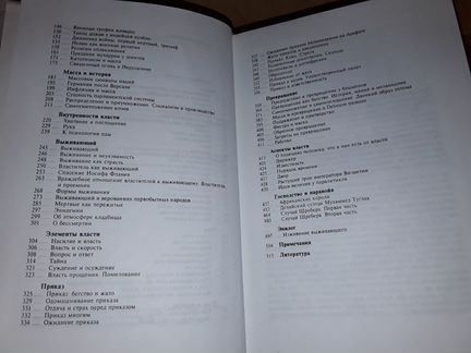 Канетти. Масса и власть