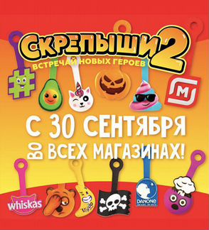 Скрепыши 2 коробка