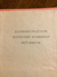 Комплект из янтаря СССР