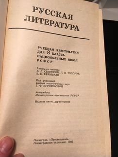 Русская литература учебник СССР 1986 год
