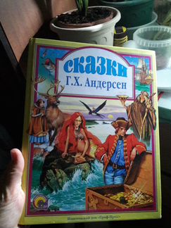 Книга сказки Г.Х.Андерсена