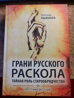 А. Пыжиков 