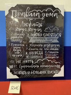 Картина Правила дома 50/40см