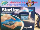 Автосигнализация StarLine Twage B9