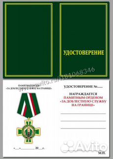 Орден За доблестную службу на границе (в футляре)