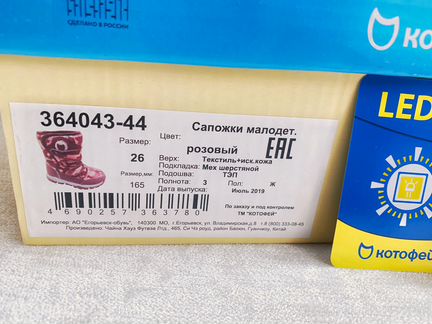 Сапоги зимние Котофей, 26 размер