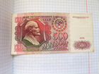 Банкнота 500 СССР