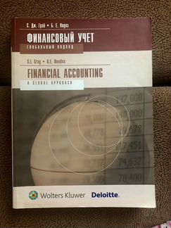 Финансовый учёт Глобальный подход