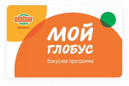 Карта Глобус скидка дисконт card Globus
