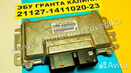 Эбу Мозги на Ваз Гранта Калина-2 21127-1411020-23