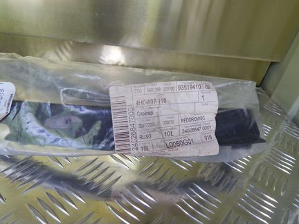 Спойлер переднего бампера Audi A8 4H0807110