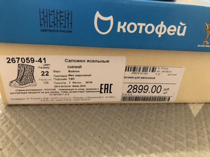 Валенки Котофей 22 размер