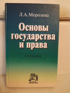 Основы Государства и Права