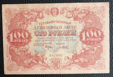Государственный денежный знак РСФСР 1922 г