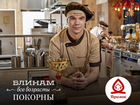 Повар без опыта /Работа вахтой в Москве
