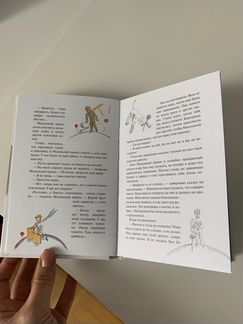 Антуан Экзюпери «Маленький принц»
