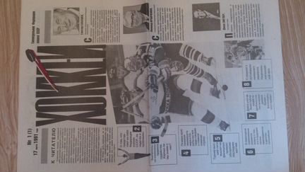 Еженедельник Хоккей 1991г