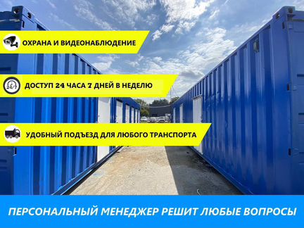 Аренда склада. Морские контейнеры под склад