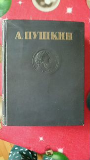 Произведения А.С.Пушкина, 1949 год