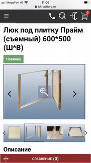 Люк ревизионный