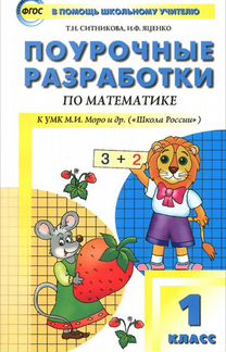 Поурочные разработки по математике, по обучению гр